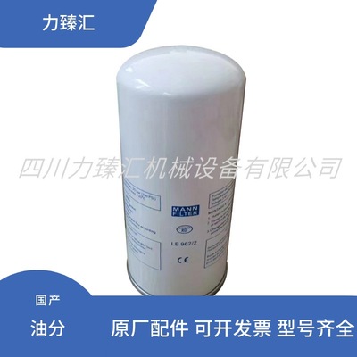 螺杆空压机外置油气分离器油分芯LB962/2 LB11102/2 LB13145/3