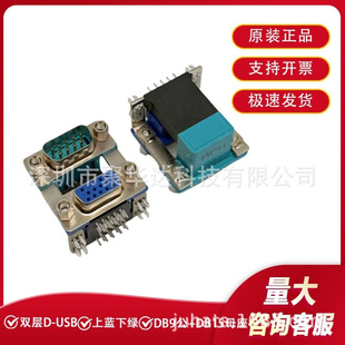 G17H2022314C1EU 双层DB9公+DB15母座叠层 双层D-USB 上蓝下绿