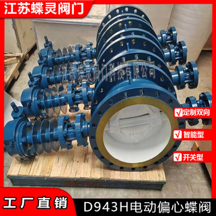 电动加长杆蝶阀D943H 20mA 25CDN150电动硬密封法兰蝶阀调节型4