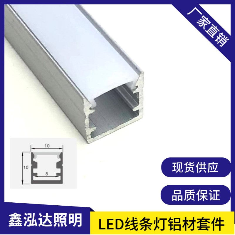 LED硬灯条铝槽套件1010明装线条灯铝材橱柜灯外壳8mm宽灯带装饰