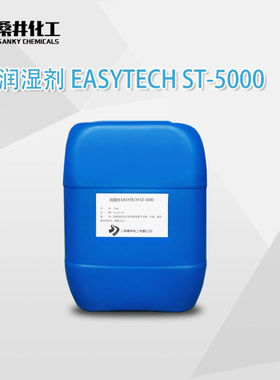 ST-33335易泰得35润湿剂