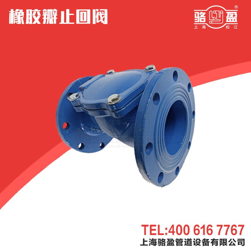 橡胶瓣止回阀 新型法兰单向止回阀 球墨铸铁逆止阀HC44X现货