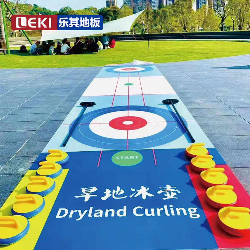 LEKI陆地冰壶赛道旱地比赛场地运动训练场地PVC地板,模玩/动漫/周边/娃圈三坑/桌游,文化/体育周边,淘宝优惠券,粉丝福利购,淘宝优惠卷