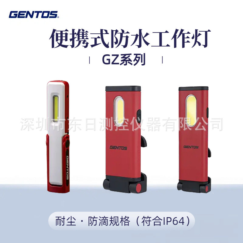 日本GENTOS便携式防水工作灯GZ-308/314/315/316/320/613/623/705