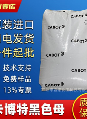 卡博特PE2772黑色母分散好 卡博特黑色母2772 高浓度黑种PE2772