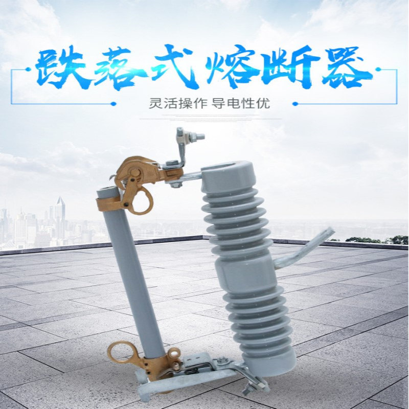 RW12-12高压跌落式熔断器 10kV户外柱上跌落式陶瓷熔断器耐久