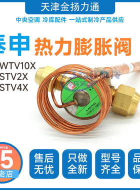 奉申热力膨胀阀K-BWTV10X/K-ASTV2X/K-ASTV4X冷库R22膨胀阀