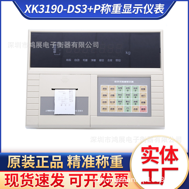 耀华称重仪表XK3190-DS3+p带打印地磅汽车衡称重控制仪表地磅配件