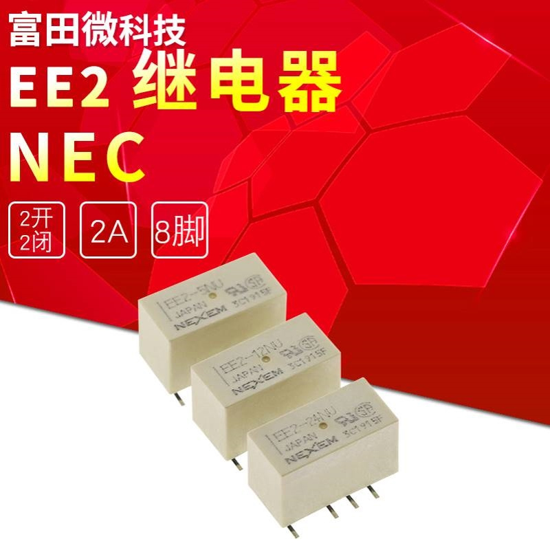 EE2-5NU EE2-12NU EE2-24NU  二开二闭 NEXEM 日本信号继电器