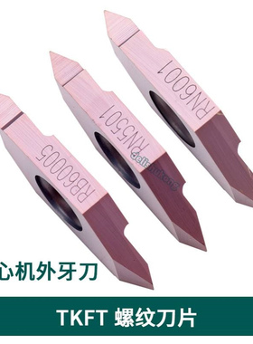 道勤走心机螺纹刀片TKFT12RA/RB/RN60005/6001/55005/5501 PM125