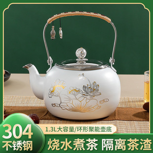 304不锈钢煮茶壶提梁烧水壶1.3L泡茶壶电陶炉煮茶带茶漏新中式