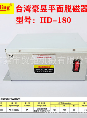 台湾豪昱平面脱磁器HD-180退磁器127*180快速脱磁器 消磁器