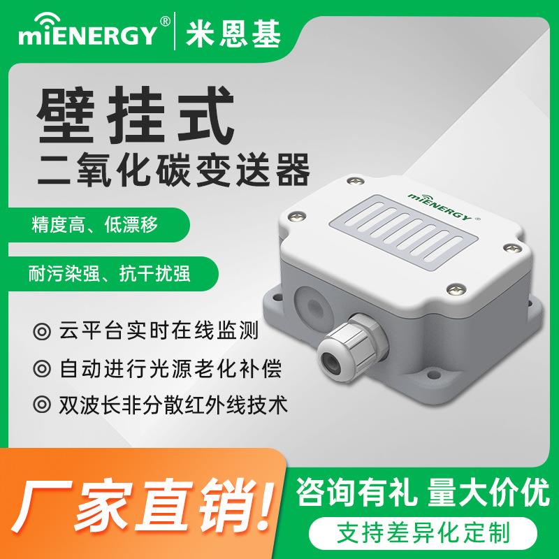 二氧化碳传感器检测仪CO2空气质量环境监测rs485气体高精度4-20mA