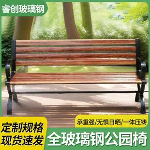 公园椅户外庭院休闲椅玻璃钢座椅广场商业街长椅子户外长椅