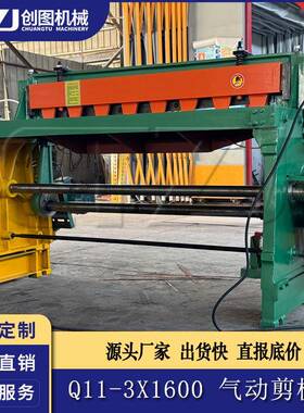 创图不锈钢薄板加工用气动剪板机Q11系列m*1600mm