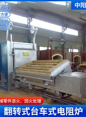翻转式台车电阻炉机械零件热处理炉大型工业电炉台车式电阻炉