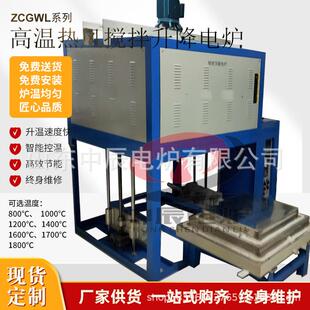 中辰电炉/可定/制升降式不锈钢内胆热风搅拌退火保护升降钟罩炉
