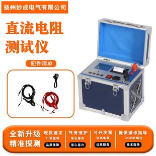 直流电阻测试仪10A20A40A电机线圈电阻测试仪带打印充电型