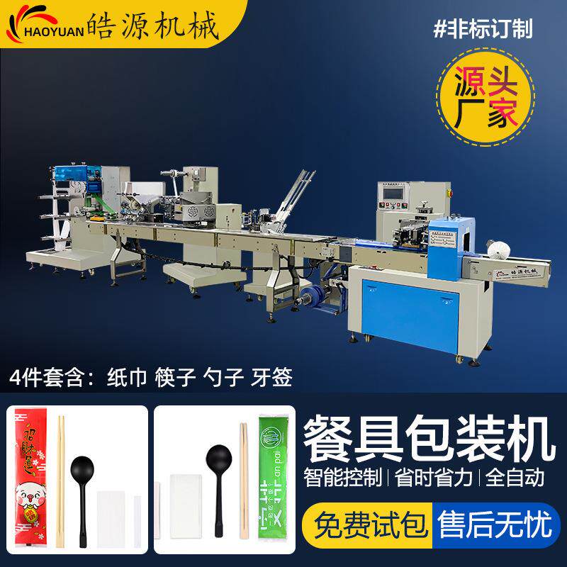 勺子牙签纸巾全自动下料器餐具四件套包装机一次性筷子枕式包装机
