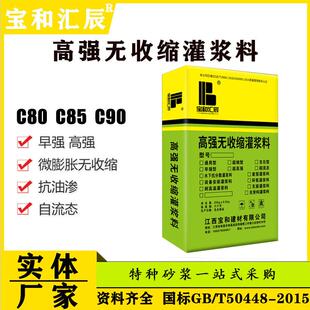 设备支座加固灌浆料通用型CGM高强度无收缩灌浆料C60C80C40共青城
