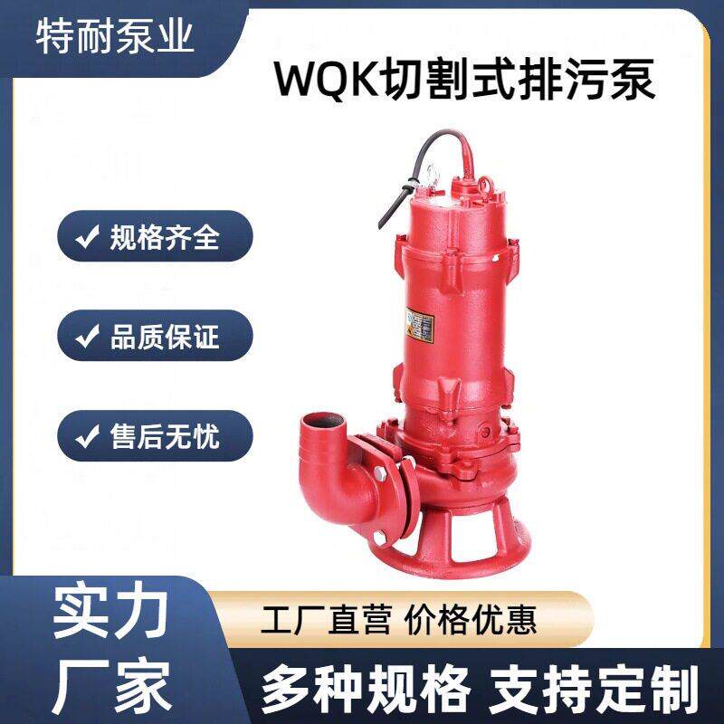 现货供应AS、WQK切割排污泵无堵塞双铰刀合金刀片带切割性能操作