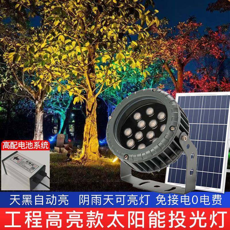 太阳能投光灯照树景观亮化LED灯户外防水草坪灯外墙庭院超亮射灯,家装灯饰光源,道路灯具/智慧路灯/智慧灯杆,淘宝优惠券,粉丝福利购,淘宝优惠卷