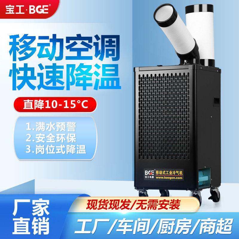 工机房空调工厂车间冷风机岗位降温压缩机制冷工业冷气机变频