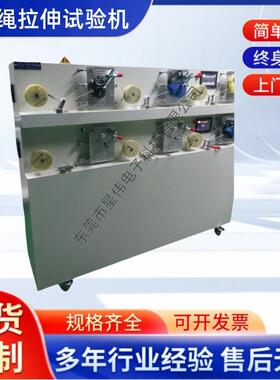 XW-1096牵引绳拉伸试验机牵引线收缩疲劳试验机五工位源头厂家
