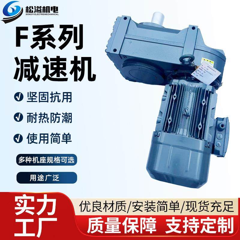现货F系列平行轴斜齿轮减速机电机一体卧式硬齿面斜齿轮箱减速器,五金/工具,其他机械五金,淘宝优惠券,粉丝福利购,淘宝优惠卷
