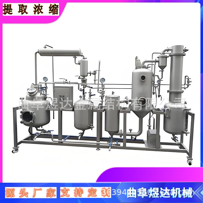 小型中草药提取浓缩机组精油提取浓缩设备定制不锈钢单效浓缩器