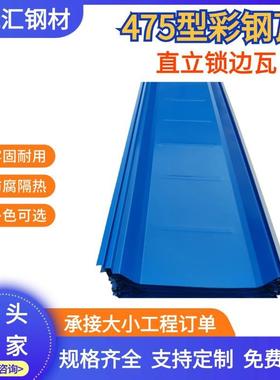 475直立锁边彩钢瓦厂房建筑屋顶单层0.6/0.8mm475彩钢瓦金属瓦屋