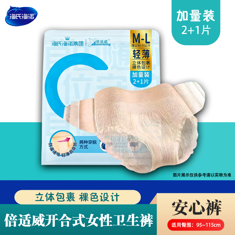 海氏海诺女性生理姨妈裤夜用日用防侧漏卫生巾安心裤卫生裤开合式