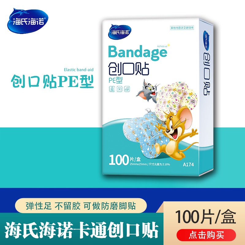 海氏海诺医用一次性儿童卡通疫苗贴防水贴迷你贴透气宝宝小创可贴