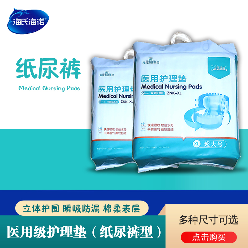海氏海诺医用成人纸尿裤拉拉安睡裤护理垫隔尿垫老年人孕妇尿不湿