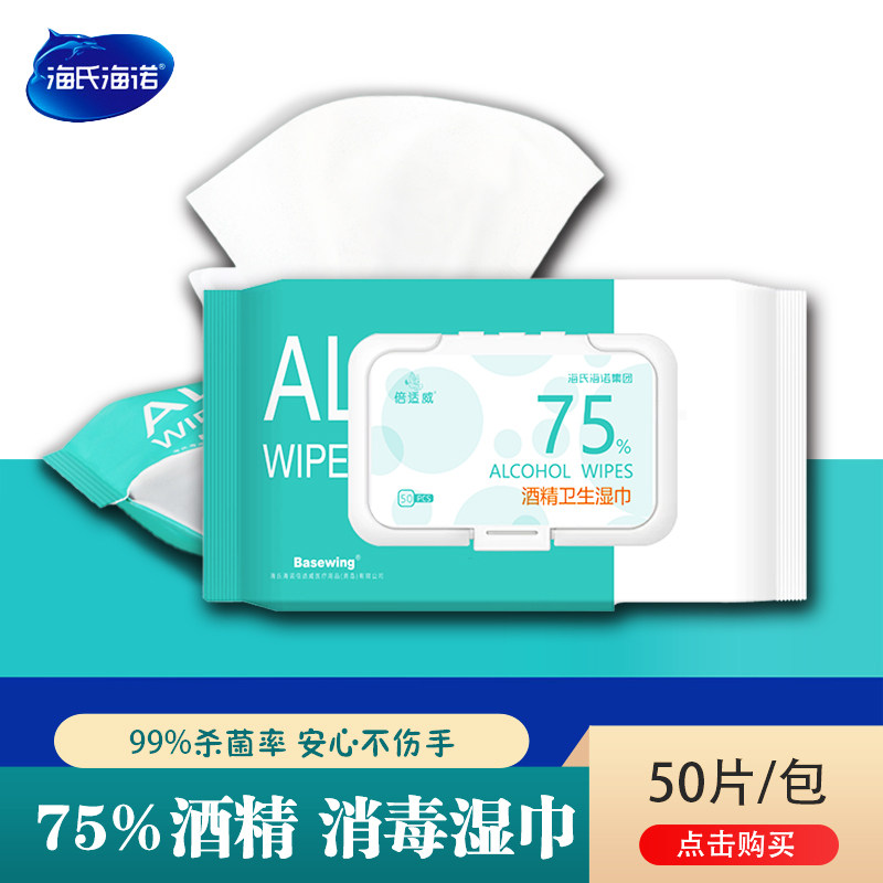 海氏海诺医用级75度酒精消毒湿巾皮肤清洁卫生消毒湿厕纸杀菌棉片图片