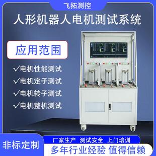 电机测试设备人形机器人电机自动化测试电机定子多工况模拟厂家