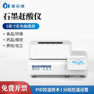 石墨赶酸仪实验室石墨消解仪耐腐蚀食品药品质检样品处理赶酸仪