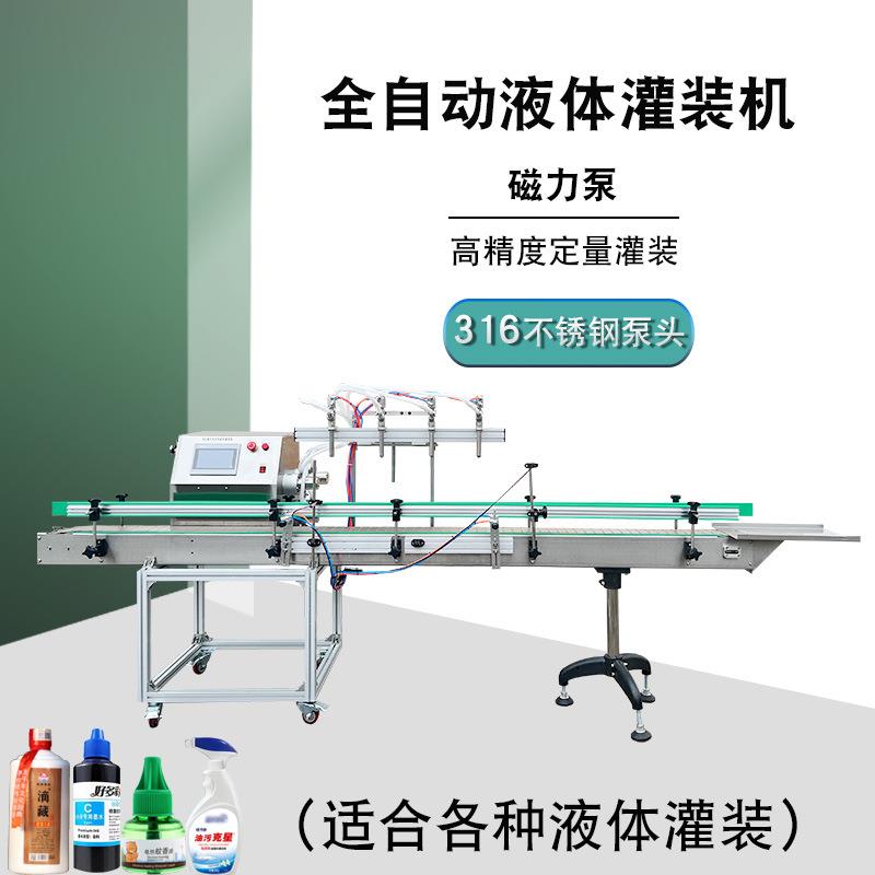 全自动液体灌装机磁力泵液体肥香薰清洁剂饮料食用油白酒洗衣液灌