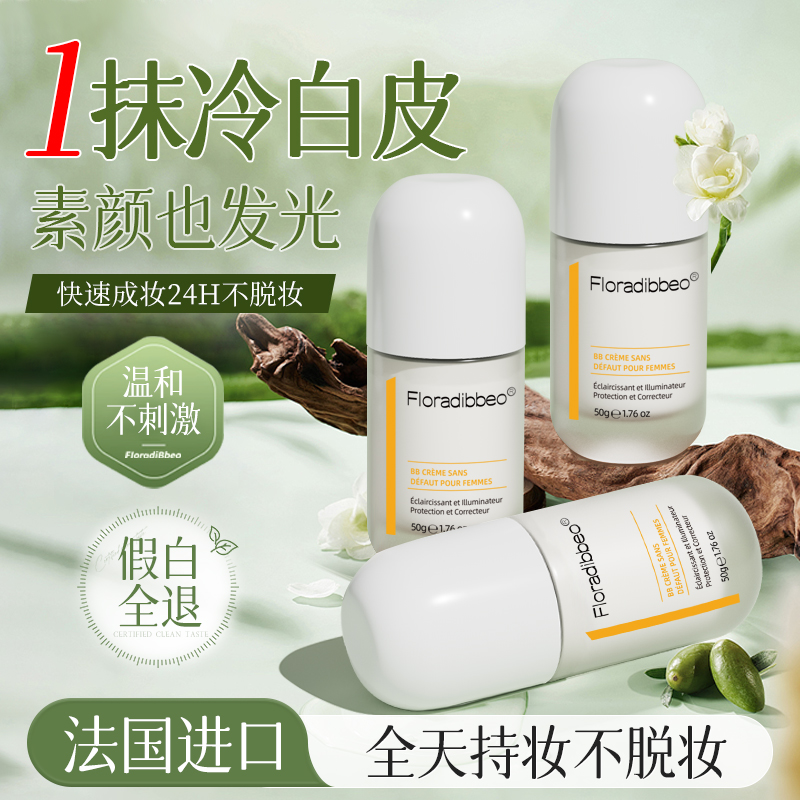 法国美肌素颜霜脸部防晒隔离遮瑕三合一bb霜美白提亮肤色懒人裸妆