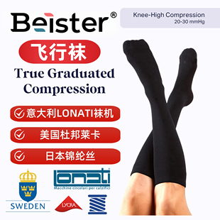 BEISTER瑞典长途飞行袜久坐久站梯度压力袜中筒弹力袜压缩袜男女