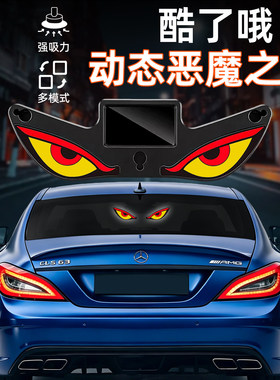 汽车恶魔之眼led灯眨眼动态太阳能灯前挡风SUV面包车后窗装饰灯