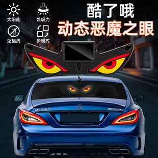 汽车恶魔之眼led灯眨眼动态太阳能灯前挡风SUV面包车后窗装饰灯