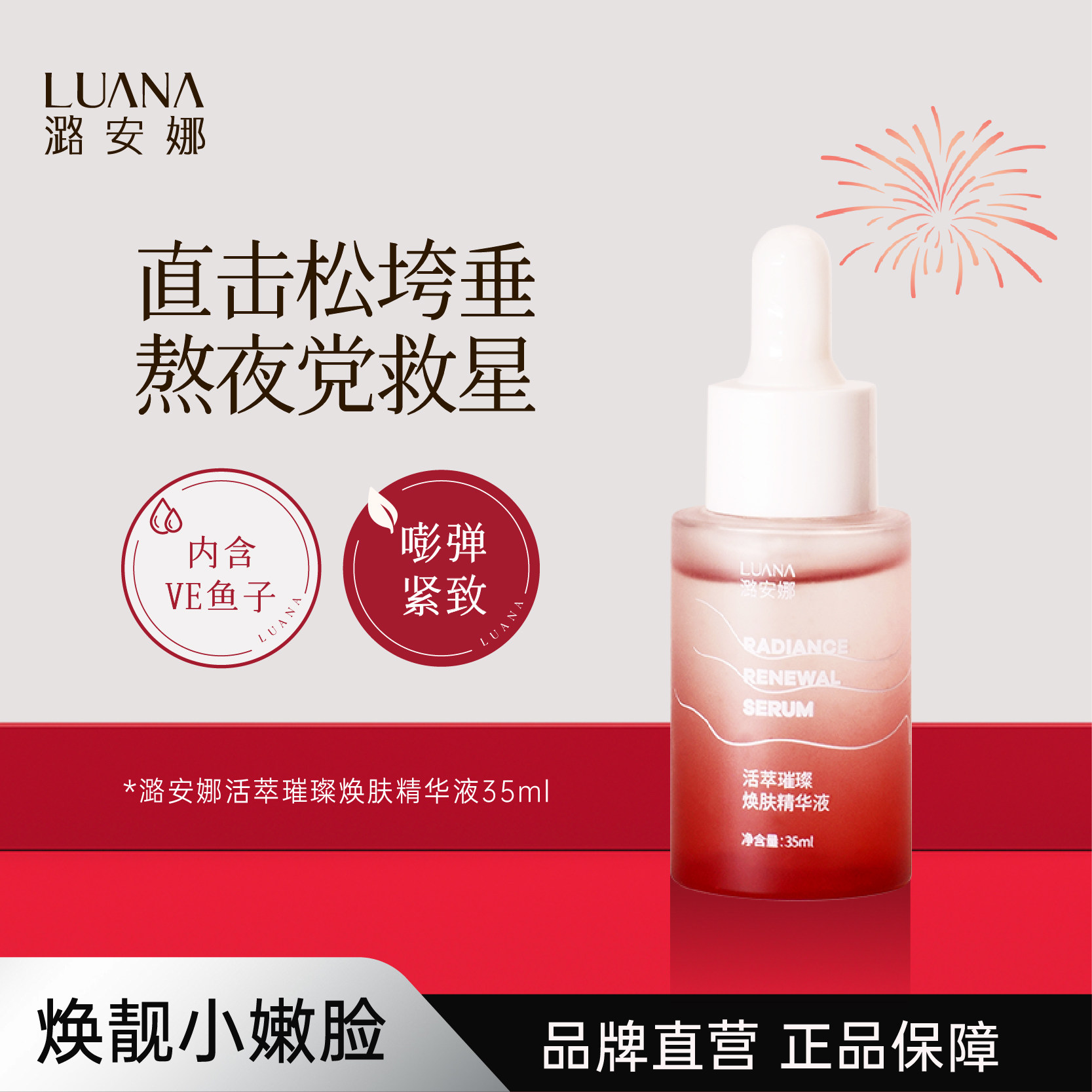 潞安娜活萃璀璨焕肤精华液紧致保湿熬夜急救舒缓秋冬男女护肤品A