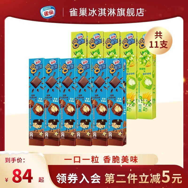 Nestleȸ��8�η���Ƥ�����ѩ�������ݮ������ָ�ζ������