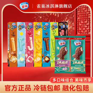 雀巢8次方飞鱼香草脆皮布朗尼味树莓味雪糕冷饮冰淇淋冰激凌组合