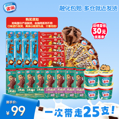 Nestle雀巢缤纷装冰激凌8次方花心筒雪糕甜筒冰淇淋 25支