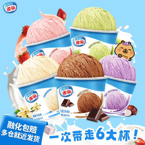 Nestle雀巢0.5L大桶255g*6家庭装多种口味冰淇淋杯雪糕冰激凌6杯