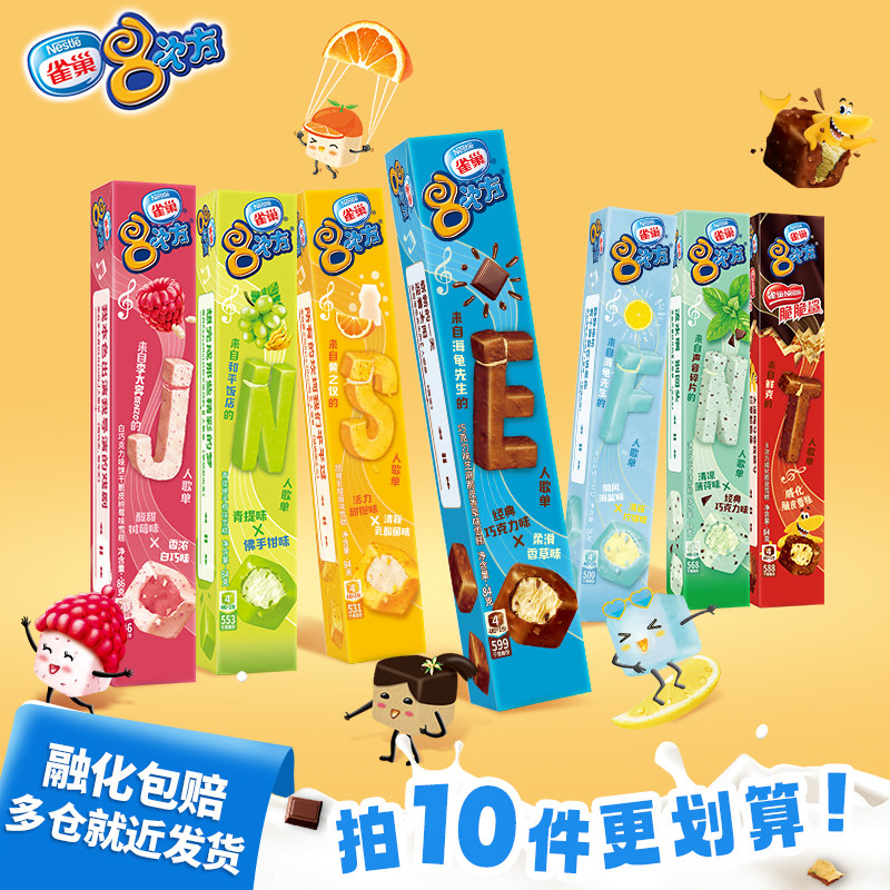 【满10件包邮】雀巢8次方 花心筒 飞鱼 雪糕冷饮冰淇淋组合装图片