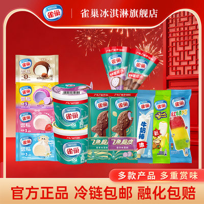 【10件冷链包邮】雀巢8次方雪糍花心筒冰淇淋红绿灯牛奶棒