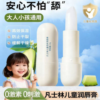 凡士林儿童润唇膏补水保湿滋润秋冬季防干裂干皮唇膏婴儿宝宝专用